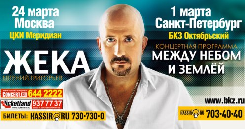 Между небом и землёй